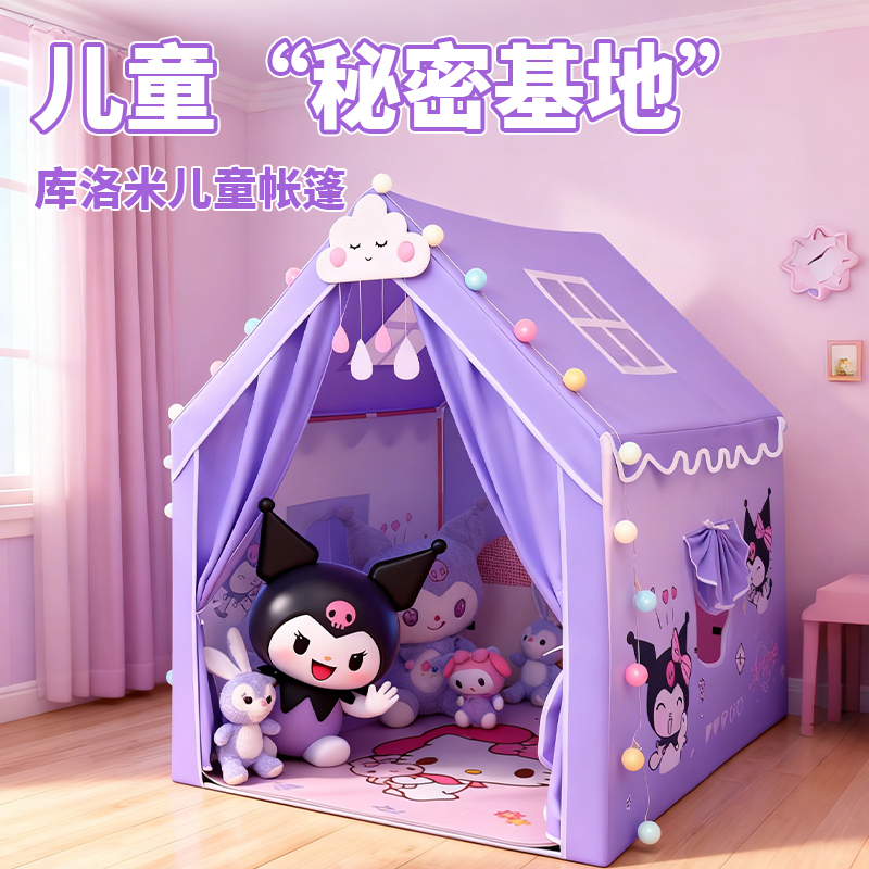 帐篷室内户外儿童帐篷玩具屋女孩子游戏城堡酷洛米小房子宝宝睡觉