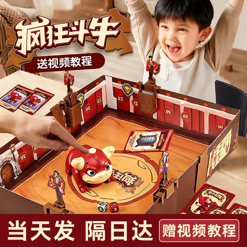 【双人对战棋盘对决】斗牛玩具