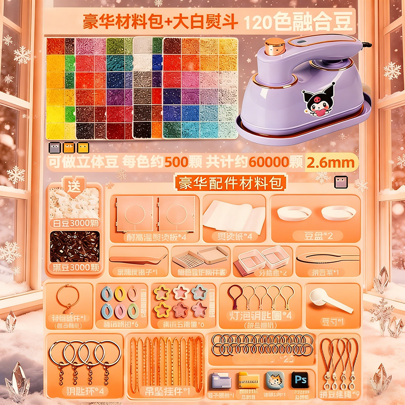 【简单易上手】送拼豆笔烫斗