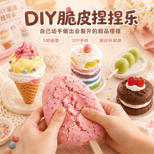 脆皮解压丝滑手感捏捏乐