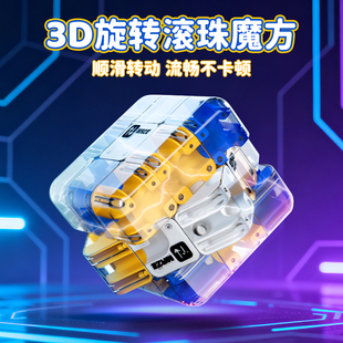3D滚珠迷宫魔方三阶逻辑思维专注力益智玩具男儿童解题通关训练二