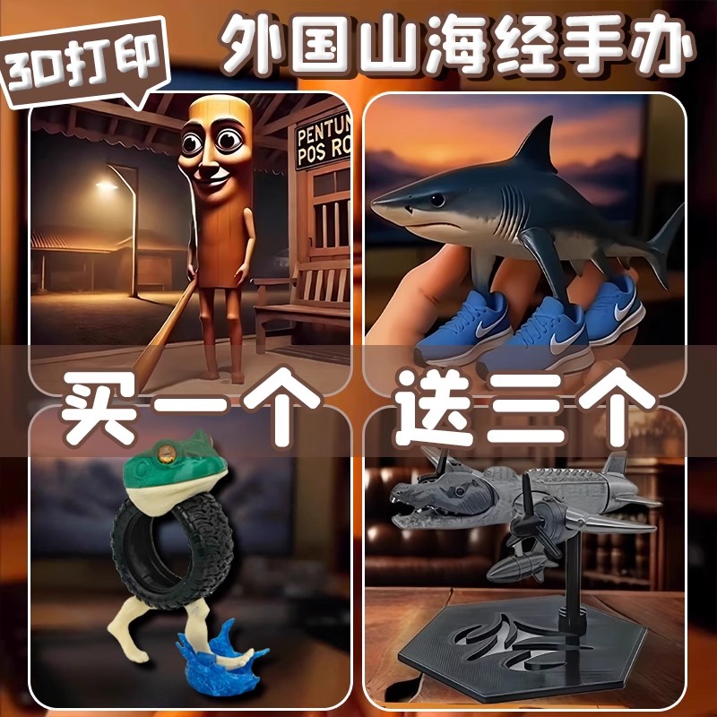 外国山海经手办模型TungSa
