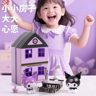 库洛米儿童过家玩具迷你房