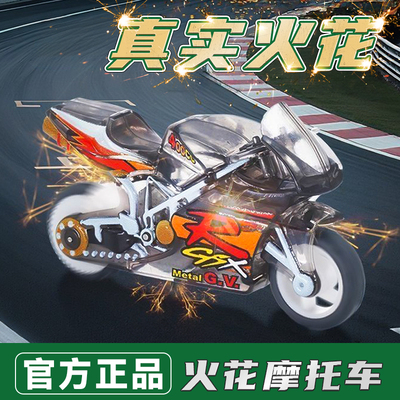 【真实火花场景还原】火石摩托车