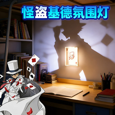 名侦探柯南怪盗基德小夜灯