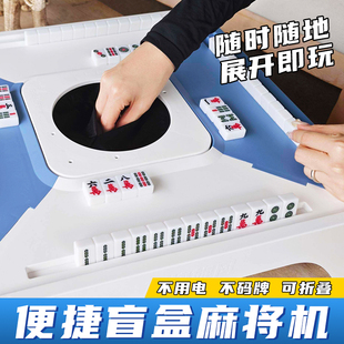 盲盒麻将便携式半自动迷你小型折叠宿舍户外露营麻将桌麻将机玩具