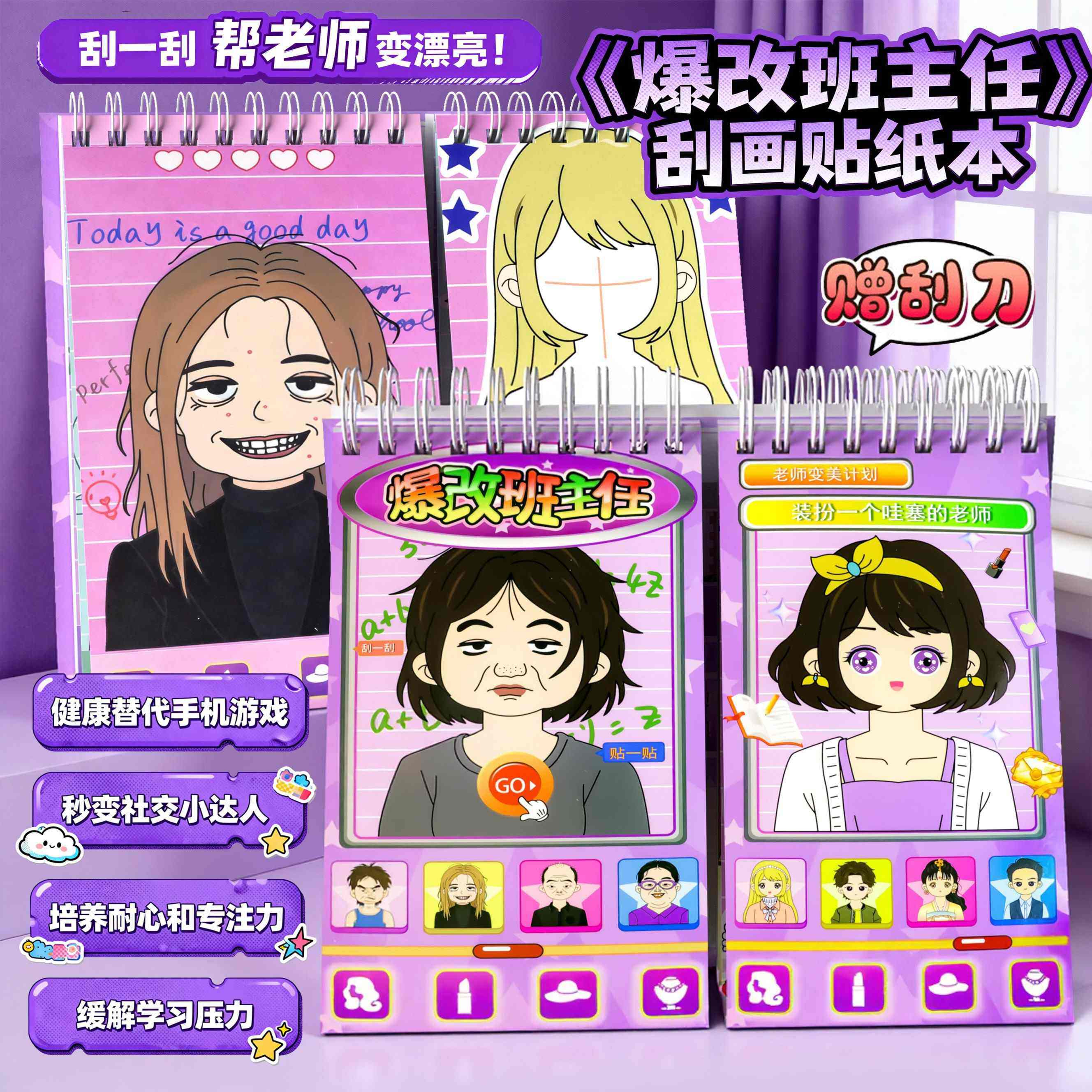 爆改班主任贴纸刮刮画手工diy玩具安静书新款女孩儿童改造大明星8,玩具/童车/益智/积木/模型,贴纸,淘宝优惠券,粉丝福利购,淘宝优惠卷
