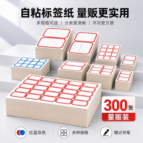 【超强粘性流畅书写】标签贴纸