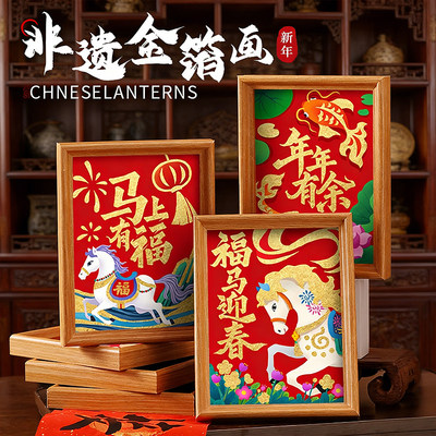 【简单易上手】马年金箔画