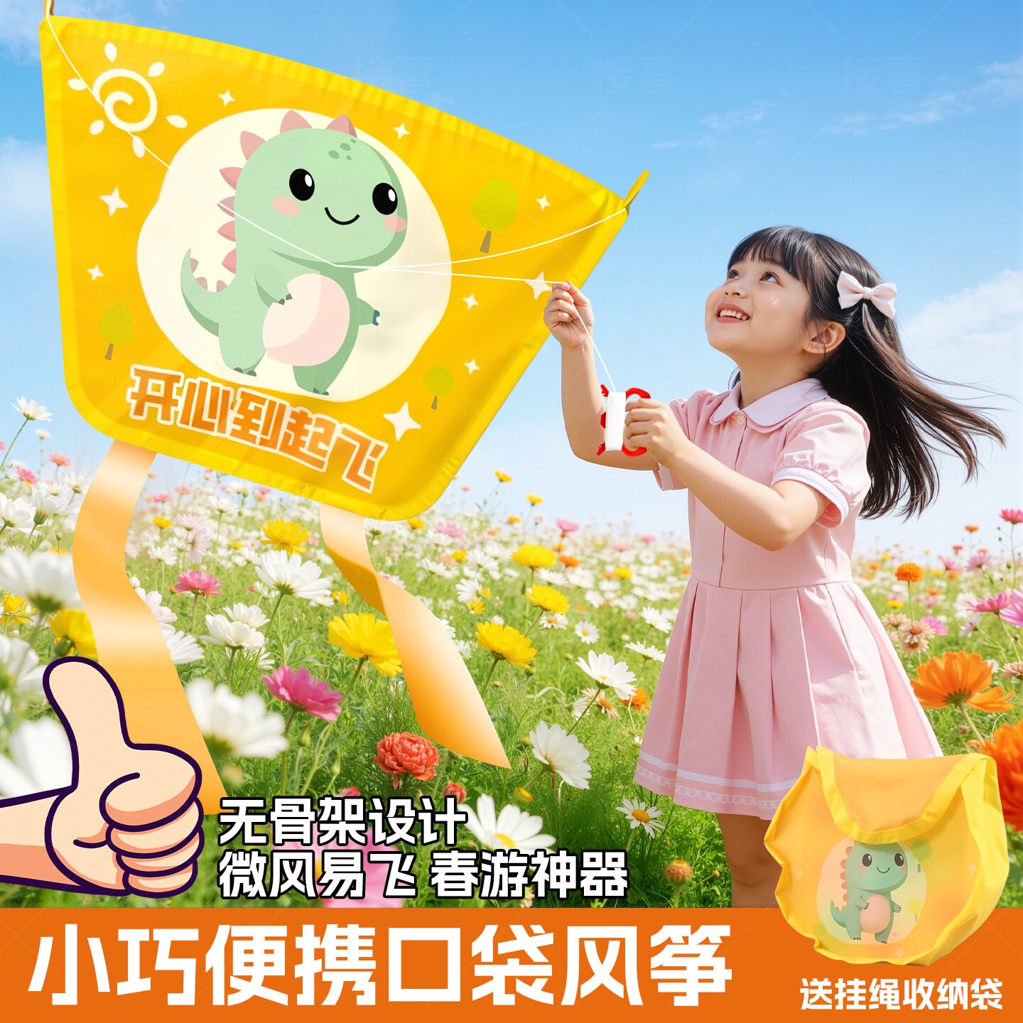 口袋风筝儿童便携手持微风易飞无骨男女孩幼儿园户外运动春游玩具