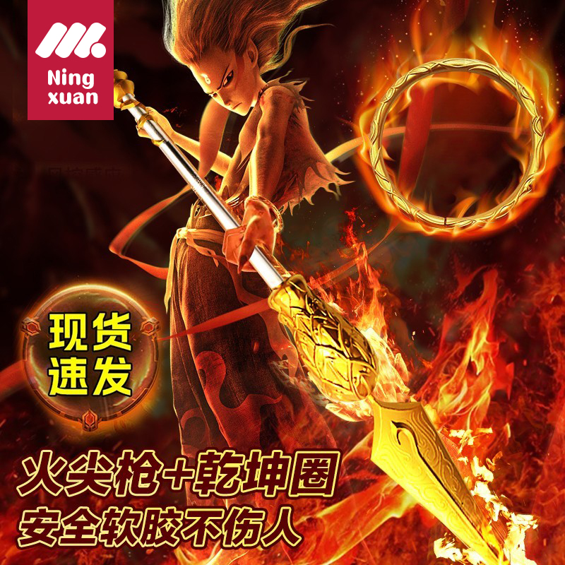哪吒新款火尖枪儿童玩具咤