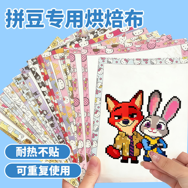 拼豆熨烫纸拼豆豆烘焙布耐超高温烫片隔热纸隔热布纹理哑光半透明,玩具/童车/益智/积木/模型,拼豆/拼豆工具,淘宝优惠券,粉丝福利购,淘宝优惠卷