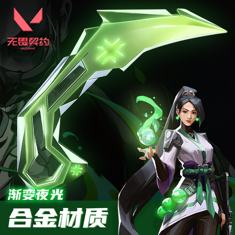 【官方正版】无畏契约VCT爪刀