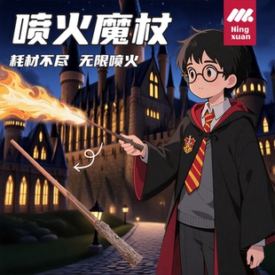 哈利波特喷火魔杖火焰魔法棒cosplay男魔术手办正版 儿童玩具男孩
