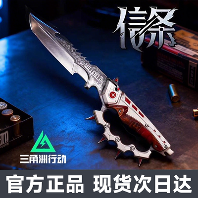 【现货秒发隔日达】三角洲信条刀
