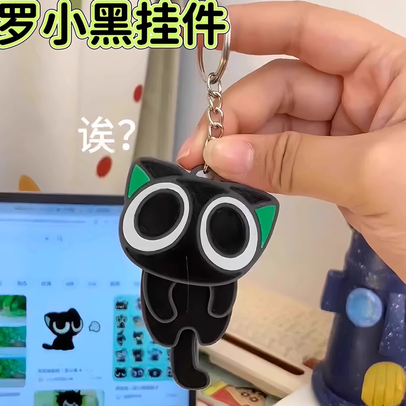 【官方正版】罗小黑摇挂件钥匙扣