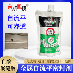 美斯国顿自流平密封剂门窗嵌缝胶金属玻璃胶密封胶防水缝隙胶补漏