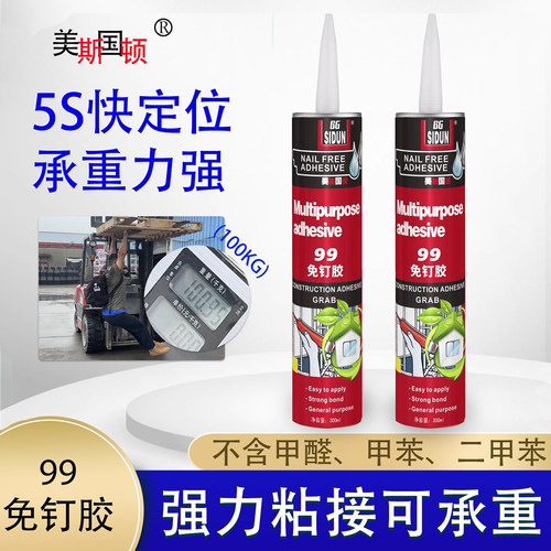 美斯国顿免钉胶5秒定位