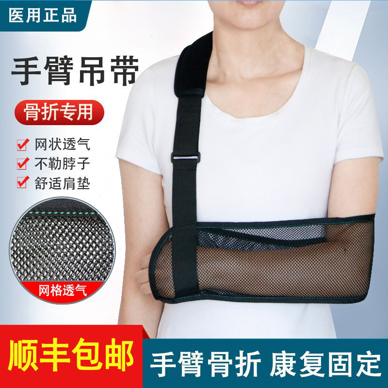 手臂前臂吊带骨折护具胳膊手腕护托架锁骨固定带肩肘关节脱臼支具