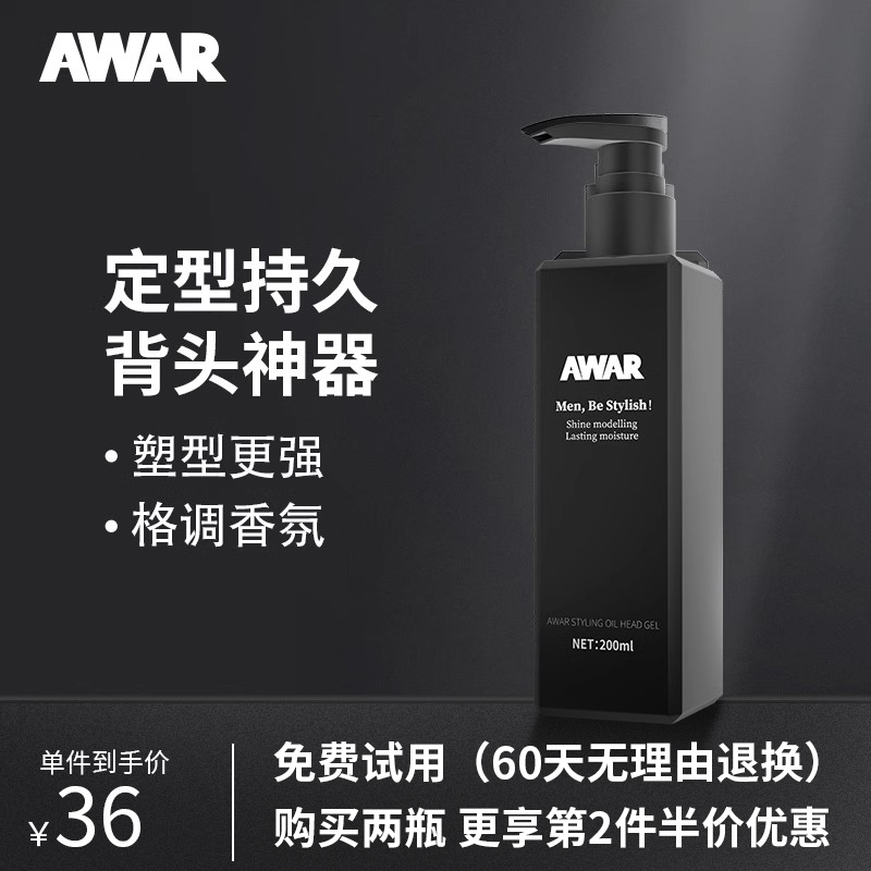 AWAR啫喱膏油头背头造型神器男士强力定型啫喱水保湿清香发泥发胶