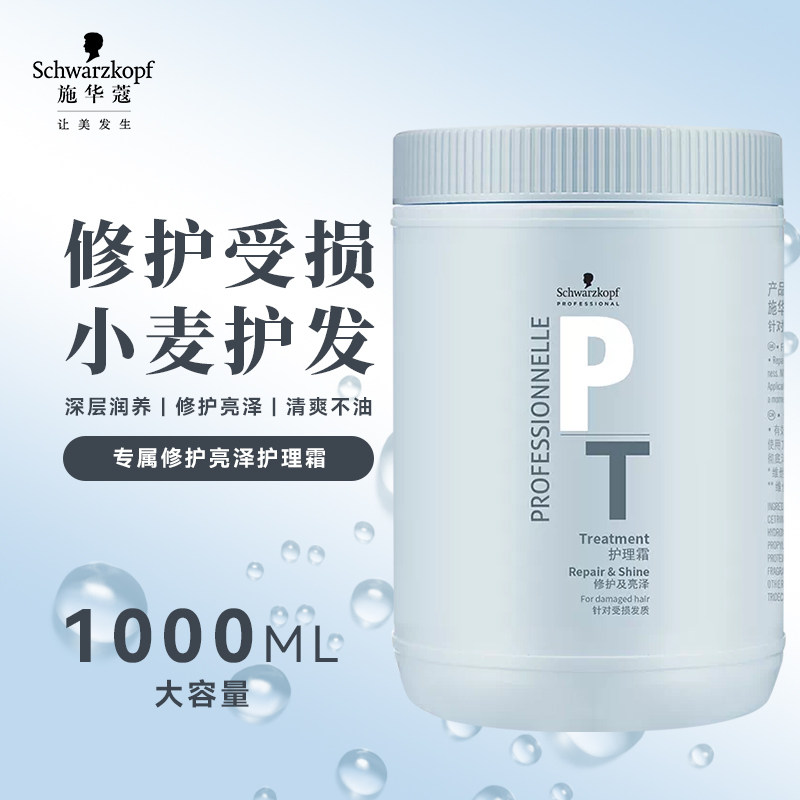 施华蔻专业专属修护发膜柔顺头发护发素女亮泽防毛躁干枯补水润