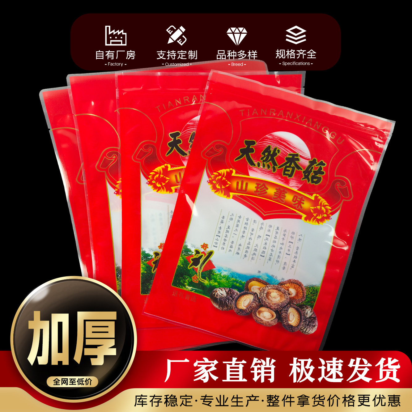 天然香菇包装袋250克野生蘑菇500g密封袋加厚拉链袋自封袋子批发