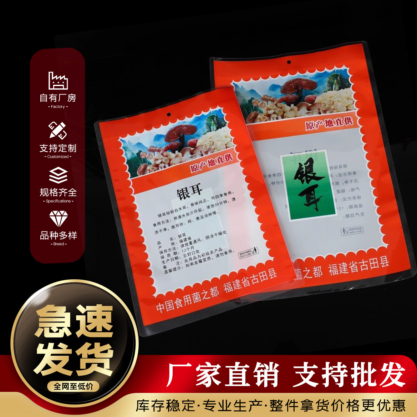 银耳包装袋100克白木耳袋子500克菌类塑料袋雪耳250g透明通用袋子