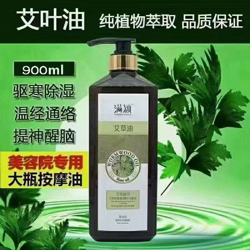 满颖大容量900ml按摩油疏通经络推拿油美容院专用玫瑰精油艾草
