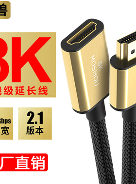 魔兽2.1版高清HDMI延长线公对母线加长线连接线8K@60Hz 4K@120Hz
