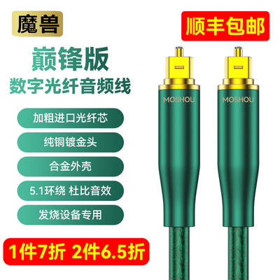 魔兽巅锋版旗舰数字光纤音频线
