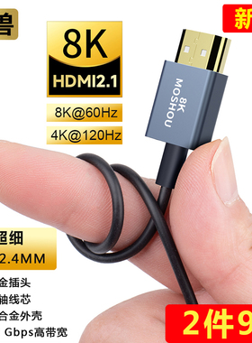 魔兽超细柔软同轴光纤2.1版8K迷你Mini/Micro HDMI高清线4K 120Hz