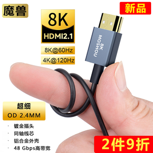 魔兽超细柔软同轴2.1版 HDMI直播高清线4K Micro 8K迷你Mini 120Hz