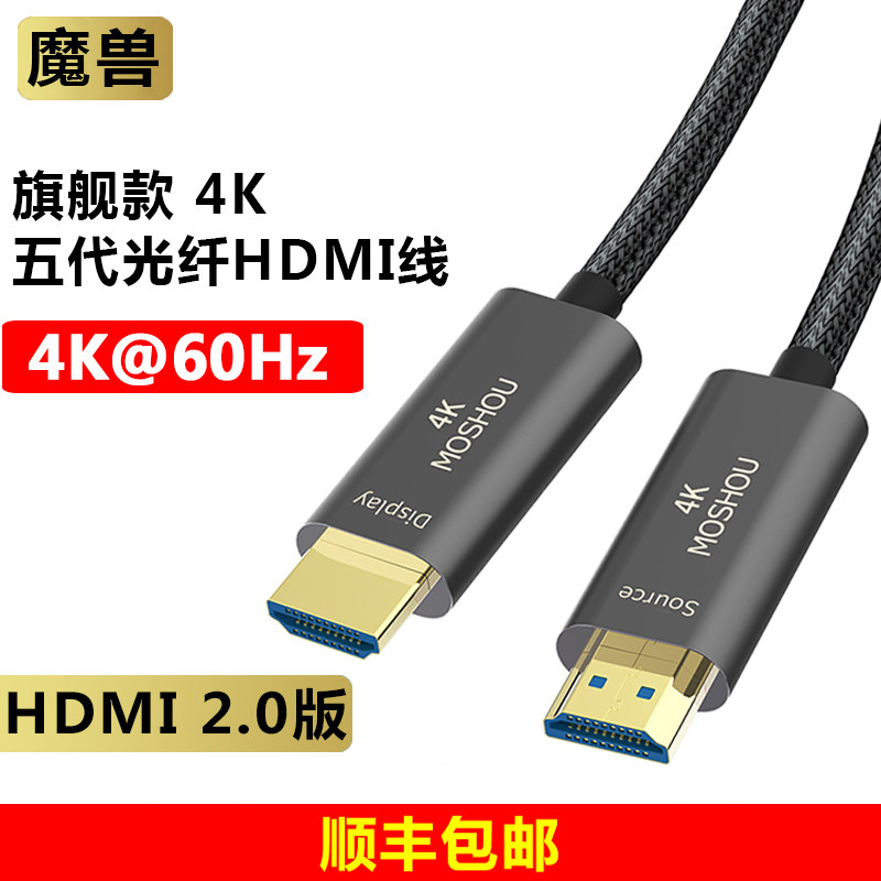 魔兽4K五代2.0版高清光纤HDMI线