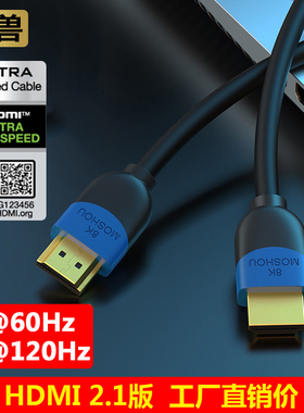 魔兽2.1版HDMI线高清数据线8K 60hz 4K 120hz电视电脑机顶盒PS5线