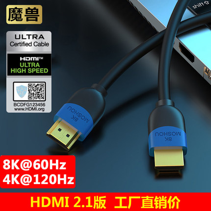 魔兽2.1版HDMI线高清数据线8K 60hz 4K 120hz电视电脑机顶盒PS5线