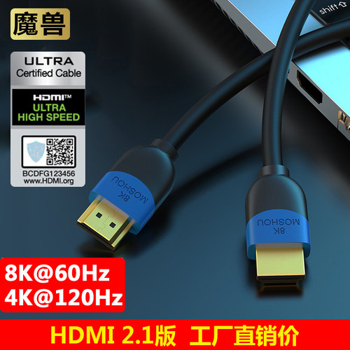 魔兽2.1hdmi高清数据线