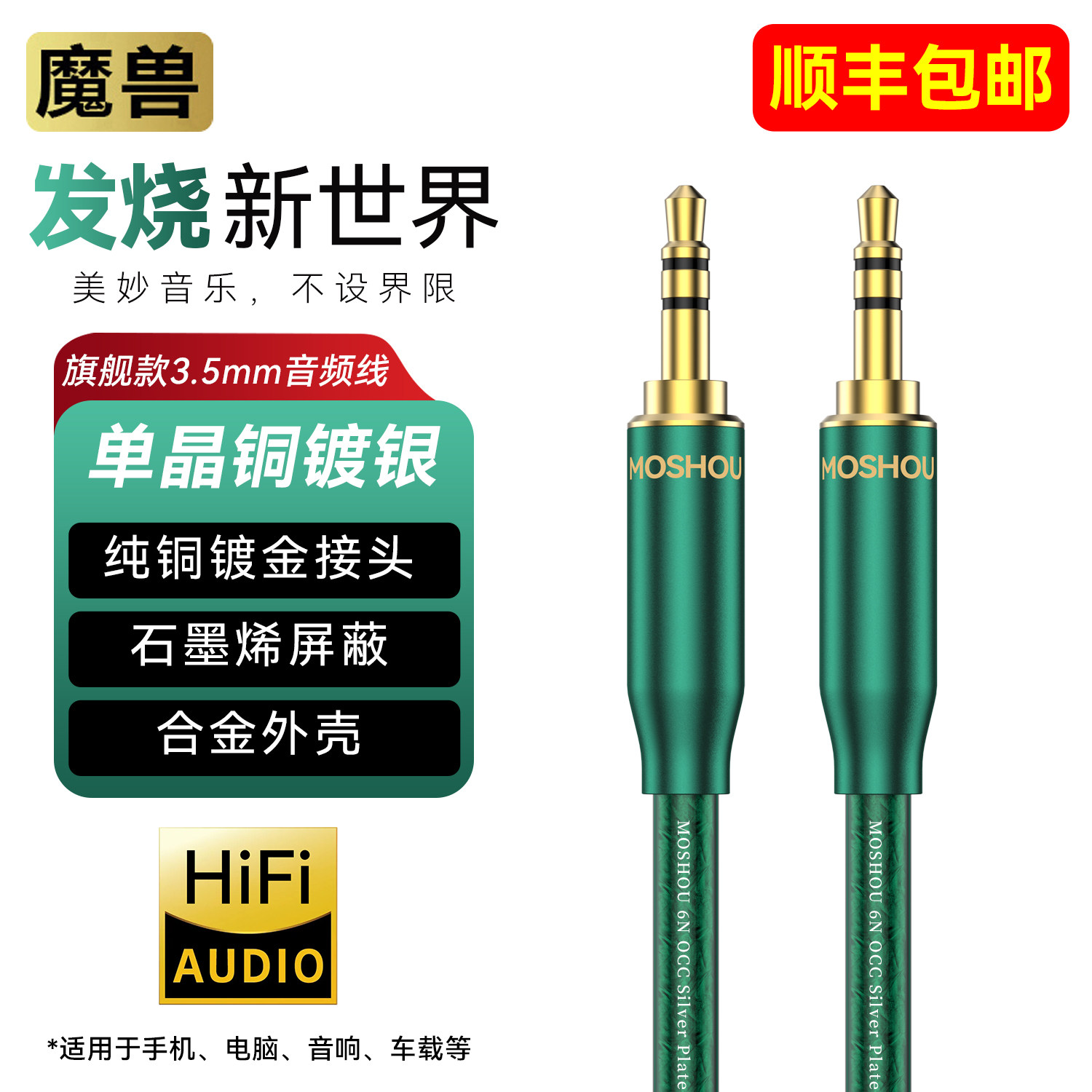 魔兽单晶铜镀银3.5mm音频线AUX车载手机音响功放耳机公对公对录线