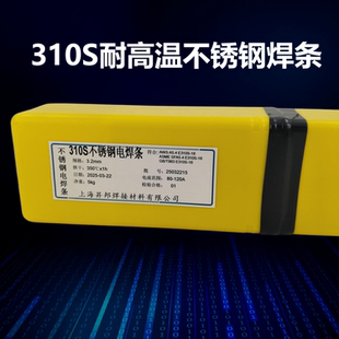 E310不锈钢氩弧焊丝310S 耐高温不锈钢专用电焊条A402 2520 310S