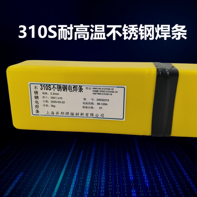 2520（310S)不锈钢专用耐高温锅炉用焊条310S不锈钢电焊条3.2mm