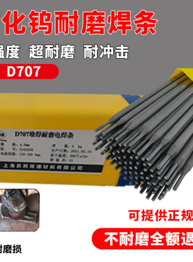 耐磨焊条D102D212D256D286AD307D427模具铁路钢轨高锰钢堆焊焊条
