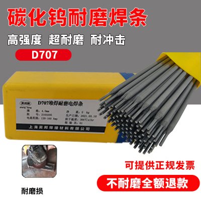 D322D998高合金耐磨焊条