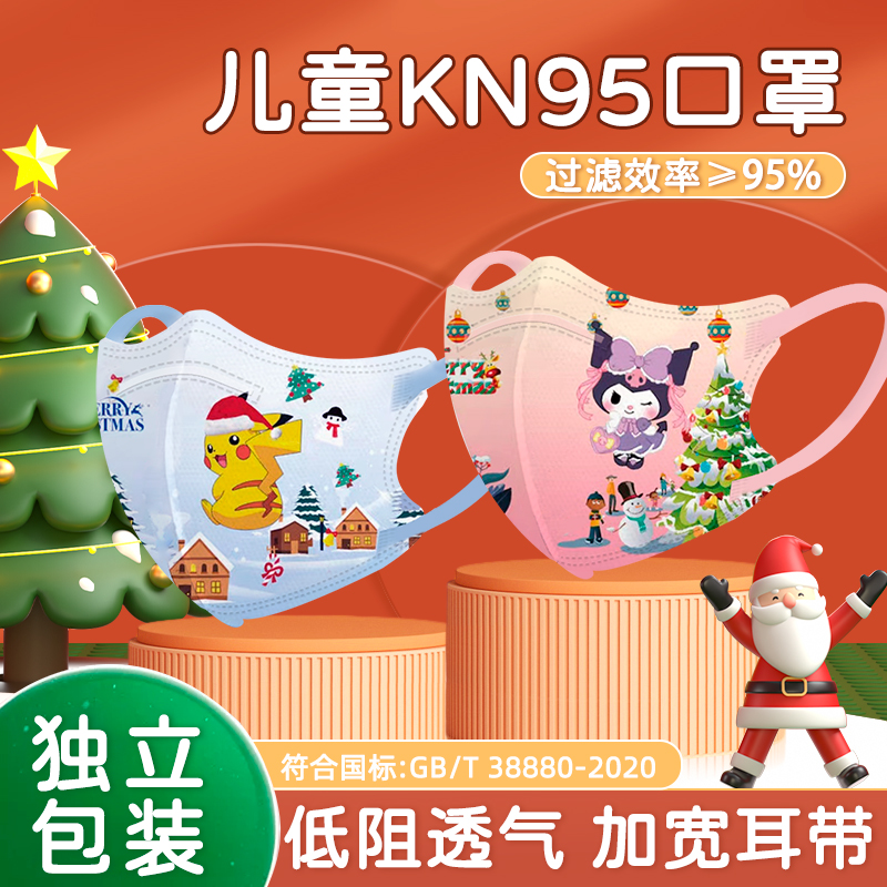 儿童KN953d立体中大通保暖