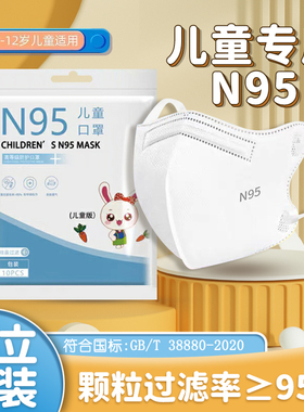 儿童口罩N95级别5层防护男女大童3d立体3-12岁学生新国标防护旗舰