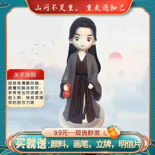 山河令手办涂鸦娃娃清仓甩卖