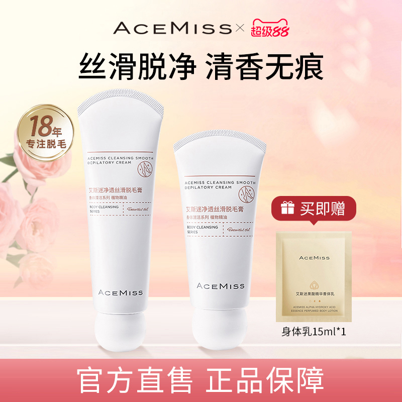 acemiss艾斯迷脱毛膏男女腋下专用非永久非全身不易留黑点温和