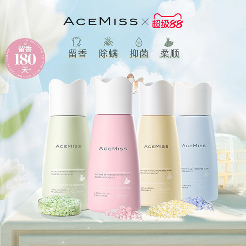 ACEMISS艾斯迷抑菌除螨留香珠