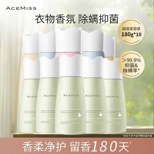 AceMiss艾斯迷留香珠10瓶1800g
