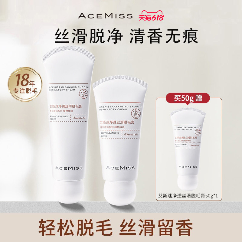 acemiss艾斯迷脱毛膏男女腋下专用非永久非全身不易留黑点温和