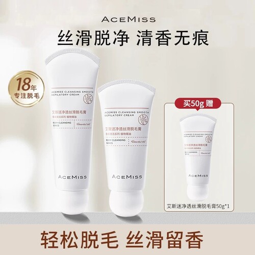艾斯迷脱毛膏温和脱毛