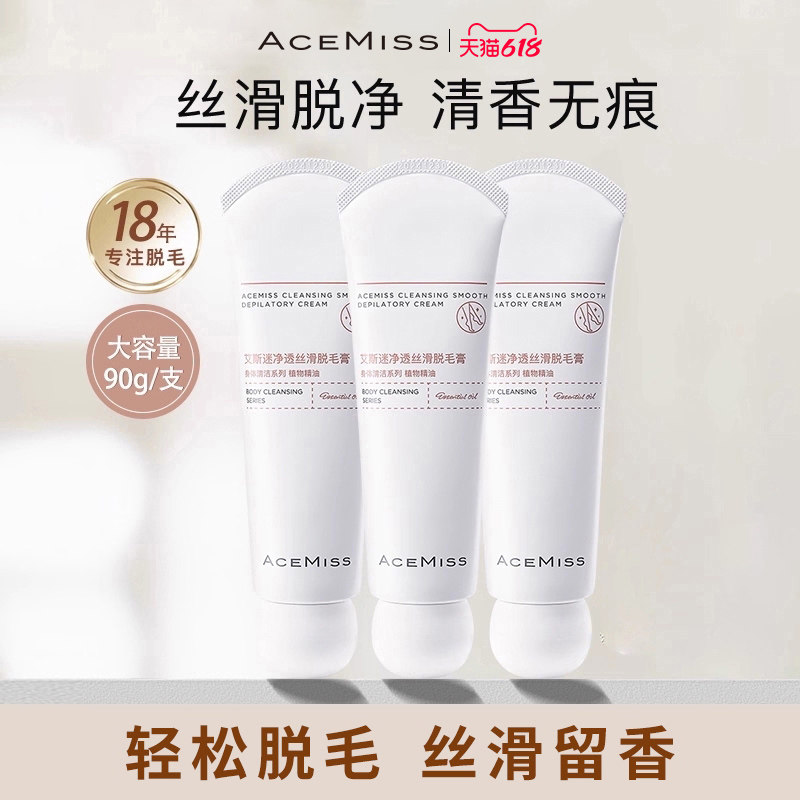 【3支更优惠】acemiss脱毛膏腋下手臂腿毛男女士学生温和脱毛
